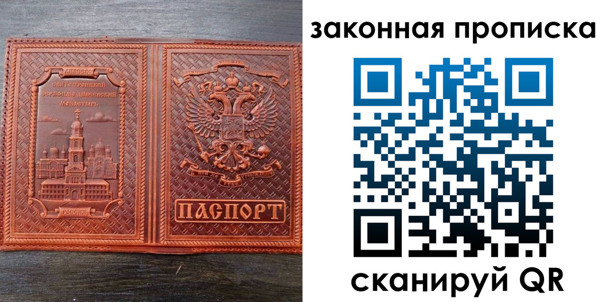 временная регистрация купить в Заречном