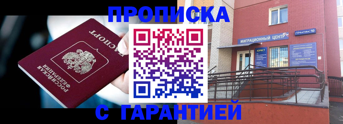 прописка от собственника в Заречном