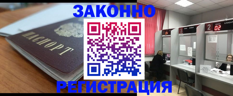 прописка гарантия в Заречном